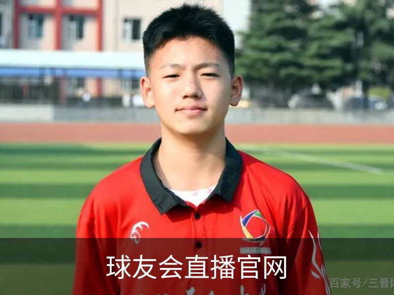 走进球友会直播官网